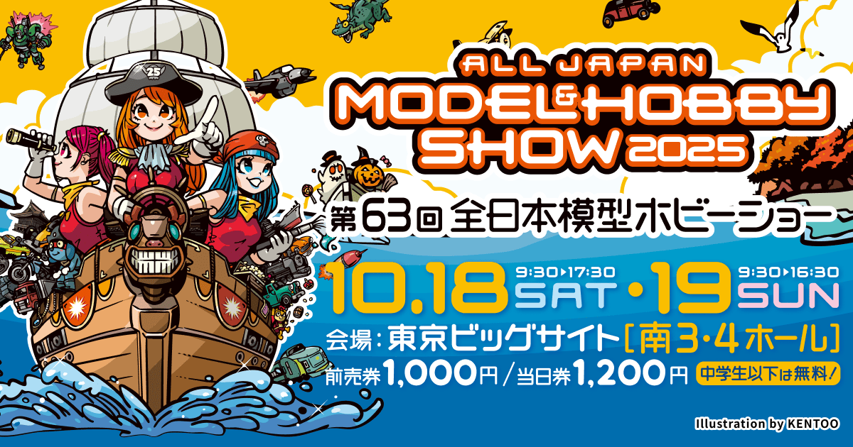 TTC47869189's tweet card. 全日本模型ホビーショー公式サイトです。10/18 - 10/19に第63回全日本模型ホビーショー開催！