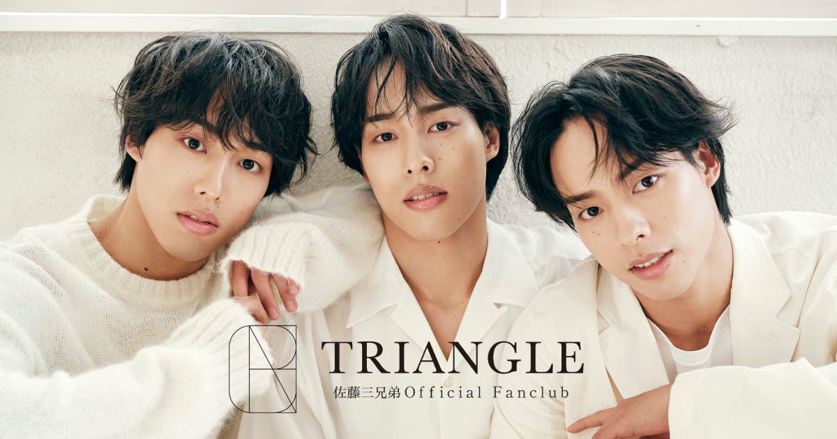 ahy_triplets's tweet card. 佐藤三兄弟 official fanclub「TRIANGLE」 は、ここだけの限定コンテンツを見ることができ、ファンクラブ先行などにも応募できるファンクラブサービスです。