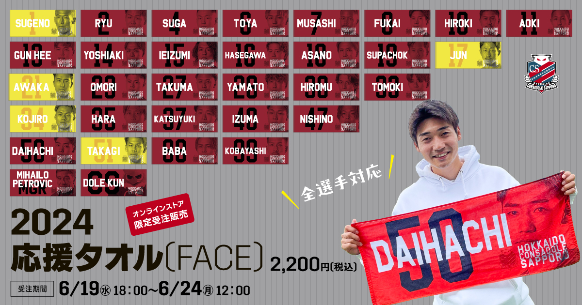 consaofficial's tweet card. オフィシャルオンラインストア感謝祭の特別企画として「2024応援...