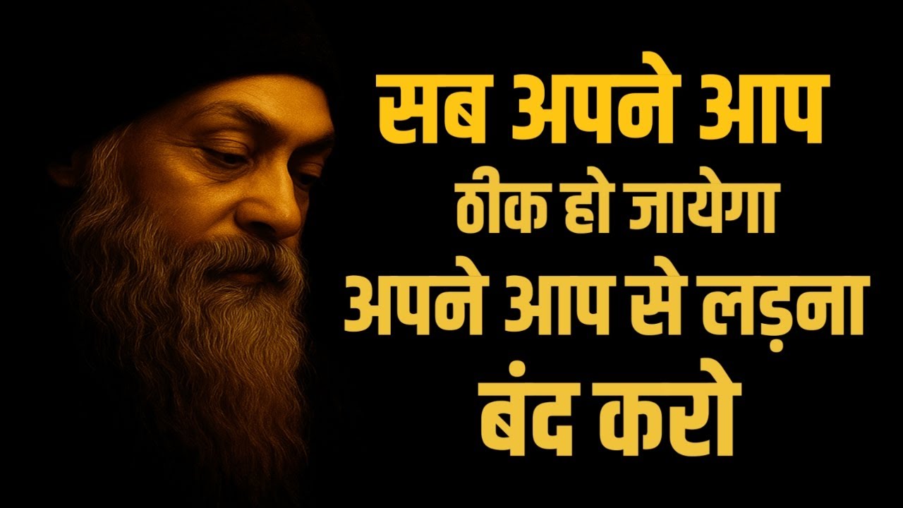 ghimirejee's tweet card. OSHO - जब तुम छोड़ देते हो, सब ठीक हो जाता है