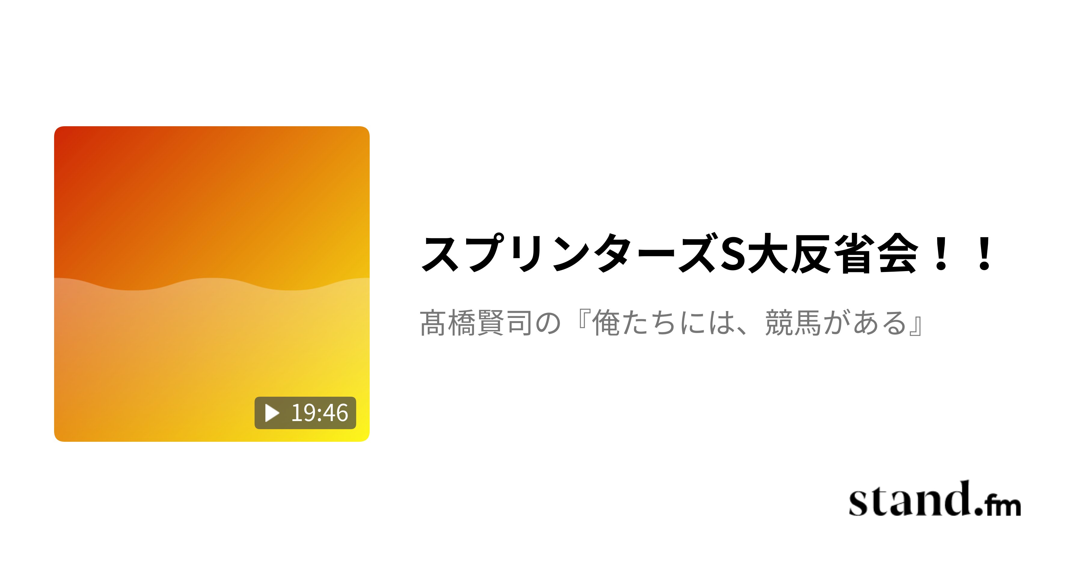 Tm_minority's tweet card. #スプリンターズS #ウインカーネリアン　#三浦皇成