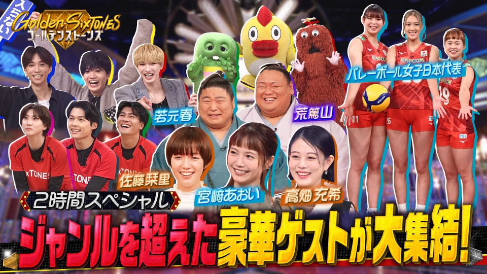 EnCHL1vBmhRfQoM's tweet card. 「Golden SixTONES」10月5日(日)放送分「女子バレー日本代表&高畑充希&宮﨑あおい参戦」を無料で見るならTVer（ティーバー）！超豪華ゲスト15名大集結!!はじめての2時間SP▽究極の動体視力バトルに女子バレー日本代表が電撃参戦!!新エース佐藤淑乃は世界4位の眼力で超高速回転&高速落下するアレを見破れるのか!?▽大好評サイズ感覚Qにガチャピン&ムック&間宮祥太朗も緊急参戦!?...