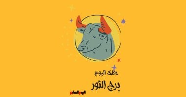 Neg69866Negm's tweet card. يستعرض اليوم السابع حظك اليوم وتوقعات علماء الفلك، بالنسبة لأصحاب برج الثور، إذا كنت من مواليد هذا البرج تابعنا بصورة يومية للتعرف على حظك اليوم