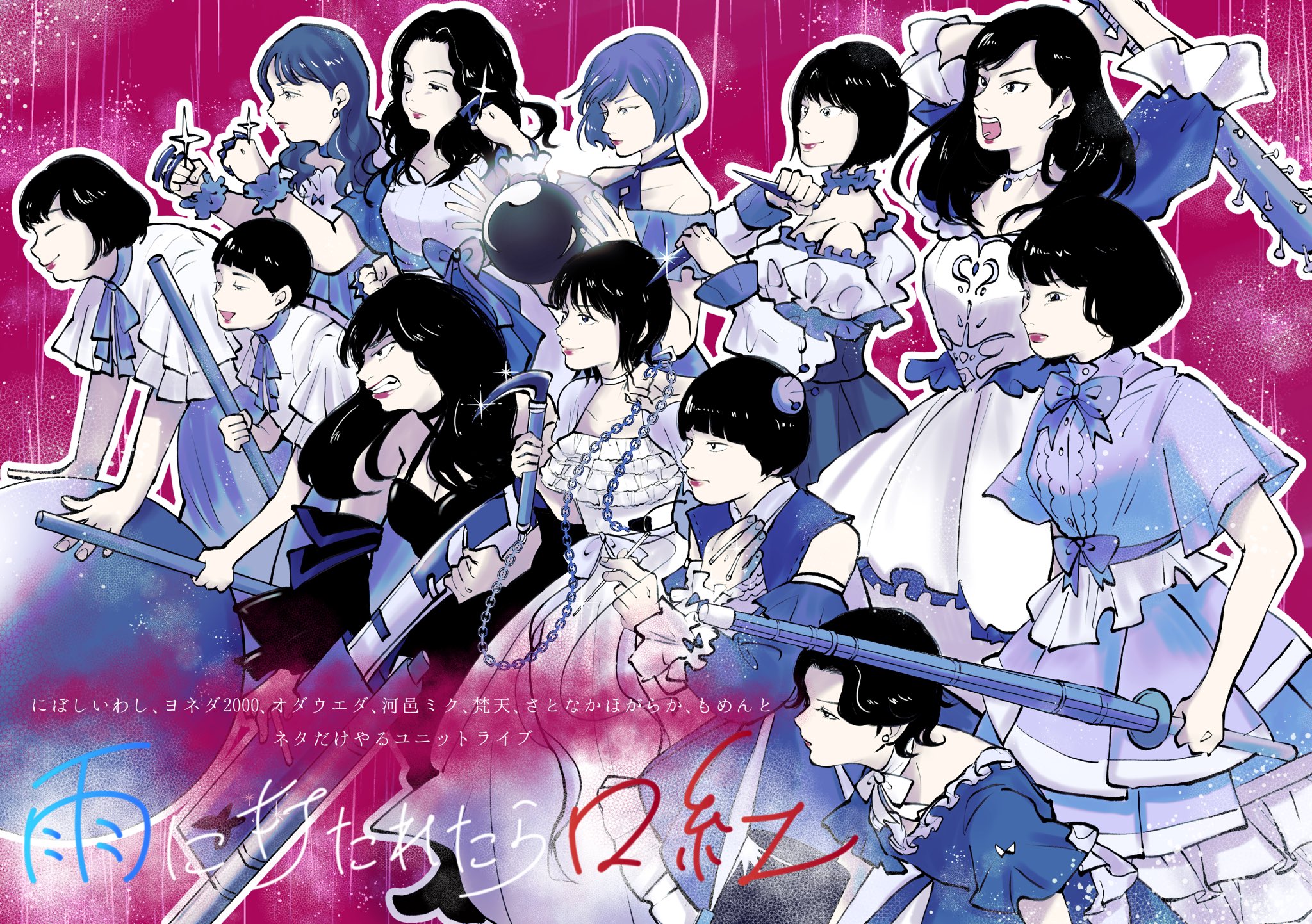 palindrome_bb's tweet card. 開催日:2025年10月27日(月) 出演:にぼしいわし 梵天 もめんと さとなかほがらか 河邑ミク 会場:新宿バティオス オダウエダ、河邑ミク、にぼしいわし、ヨネダ2000、さとなかほがらか、梵天、もめんとの女性芸人7組が2本ずつネタを披露！※ヨネダ2000、おやすみ※オダウエダ確認中※ 入場は整理番号順となります。