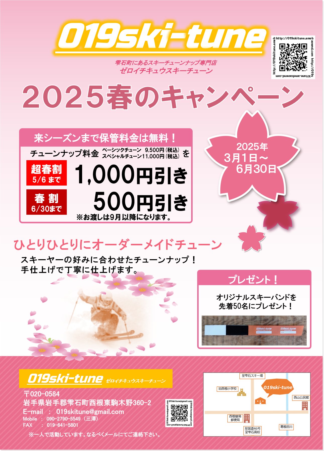 sanzezheng44074's tweet card. 今年も春のキャンペーンを始めます。本日より3/1～5/6　超春割スタートです。ベーシックチューンナップとスペシャルチューンナップが1,000円引きです。納期は９月以降で保管料金は無料です。先着５０名に