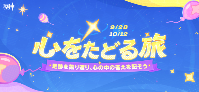 nao_memory's tweet card. イベント「心をたどる旅」でデータまとめを閲覧すると、原石を含む報酬がもらえます！