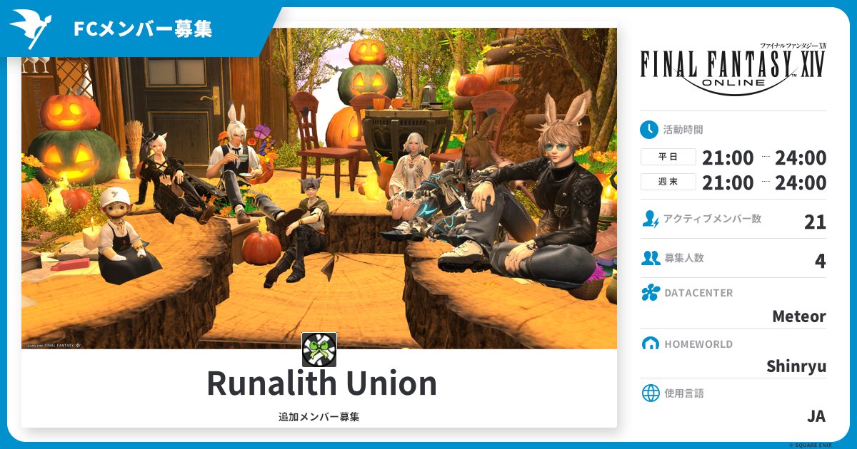 runalith's tweet card. Runalith Unionはメンバーを募集しています！