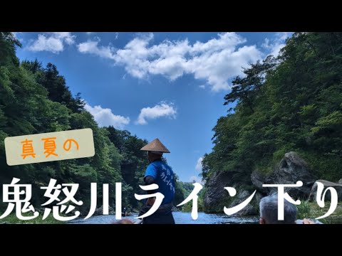 brVE88akPsJQ6Dm's tweet card. 栃木県日光市【夏の鬼怒川ライン下り】期待以上の景色と満足感