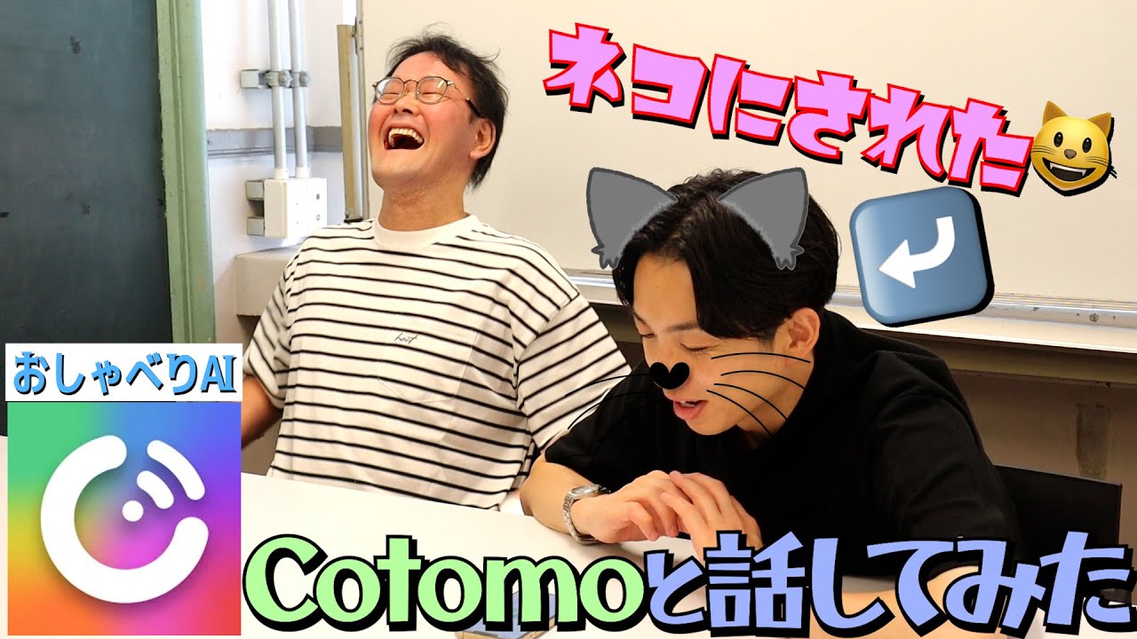 tosakomainada's tweet card. 【ﾁﾋﾟﾁﾋﾟﾁｬﾊﾟﾁｬﾊﾟ】おしゃべりAIのCotomoと話してみたら『ゆずるが猫になった』
