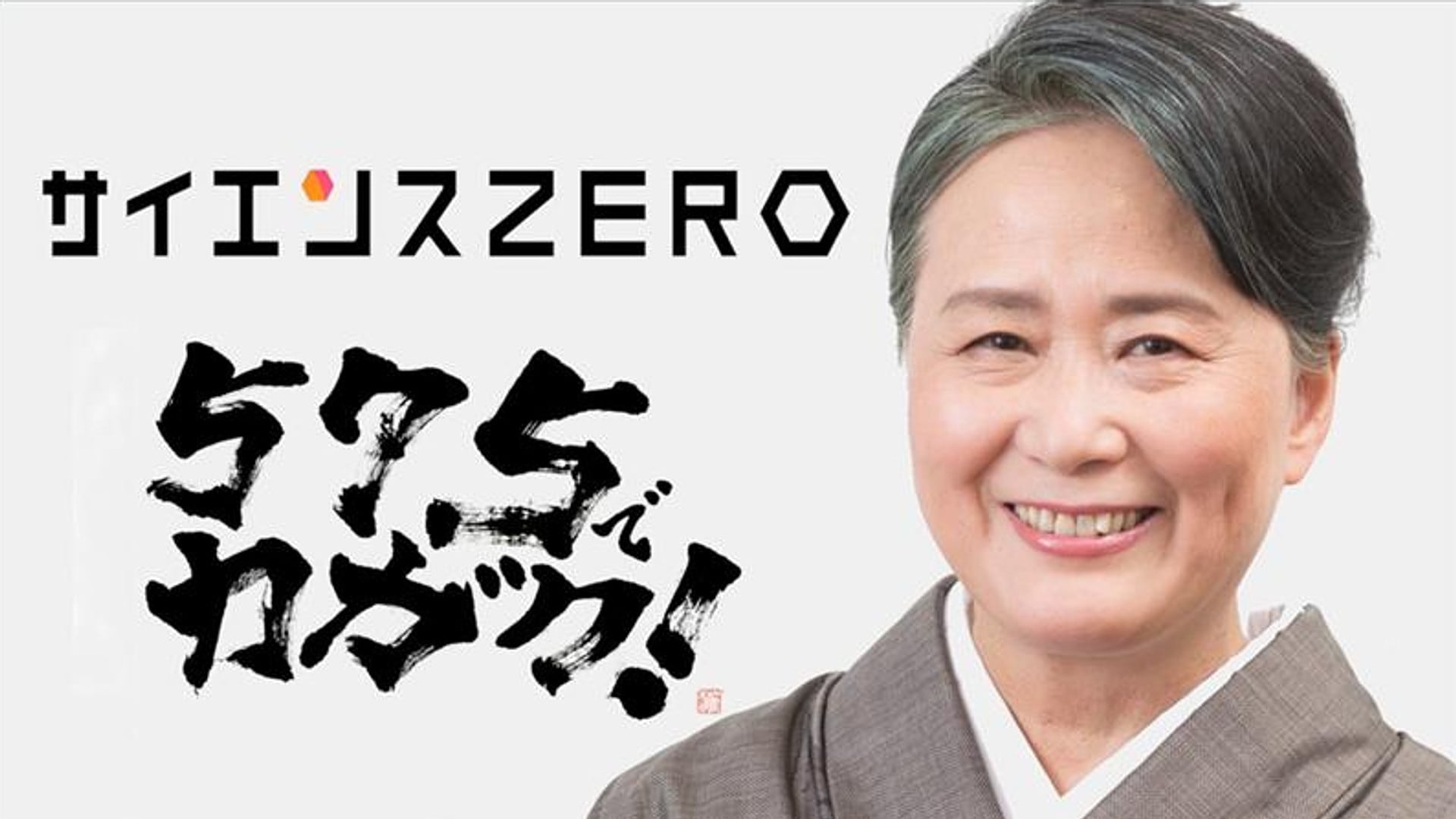 nhk_sciencezero's tweet card. 最先端の科学と俳句を掛け合わせた「５７５でカガク！」。今回は「太陽コロナ＆フレア」を読んだ俳句をぜひお送り下さい。締め切りは11月9日（日）です。
