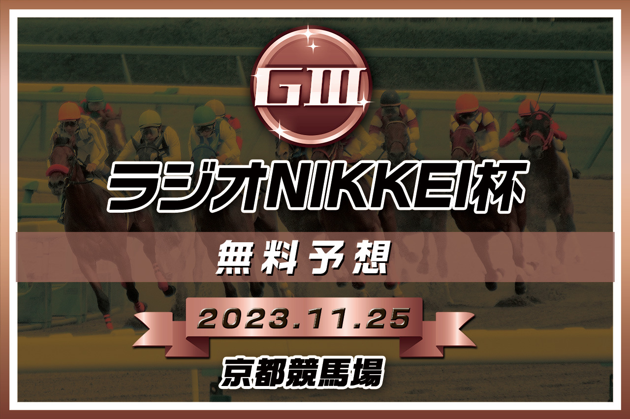 kenshokeiba's tweet card. ラジオNIKKEI杯京都2歳ステークス2023の予想(晴れの良馬場想定)京都2歳ステークスが開催される土曜日の京都競馬場の天気を見てみると、一日晴れの予報が出ていました。前日の金曜日やそのまえの木曜日も雨の気配がなかったので、間違いなく良馬