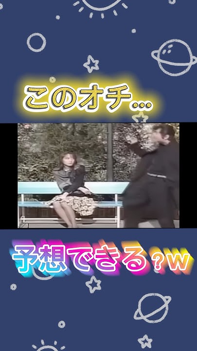 A37277239's tweet card. マーシー…#恋愛 #おもしろ動画 #おもしろ動画 #芸人#田代まさし#いしのようこ #志村けん