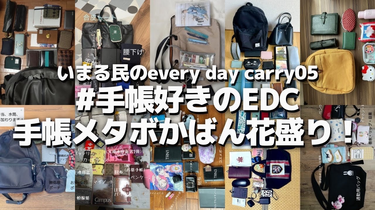 13_camera_13's tweet card. 【手帳好きのEDC】複数の手帳か詰め込まれたガッシリカバンにうっとりシリーズ