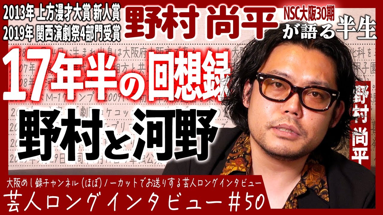 Miyako58913585's tweet card. 野村尚平が語る半生【最盛期の苦悩/2年半そしてTHE LAST/これからの野村尚平】