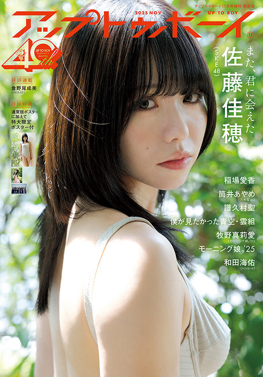 shop_TSUTAYA's tweet card. 『アップトゥボーイ 2025年11月号増刊　TSUTAYA限定表紙版』が9月22日（月）ころ発売決定！  TSUTAYA限定版の表紙を飾るのは工藤理子さん（STU48）。 