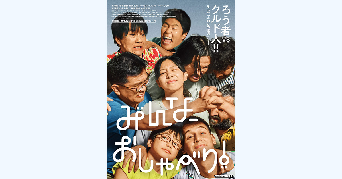 apres0208's tweet card. ろう者vsクルド人!!通じ合わない人たちが大混戦!!CODAの映画監督河合健による消滅危機言語コメディ誕生!