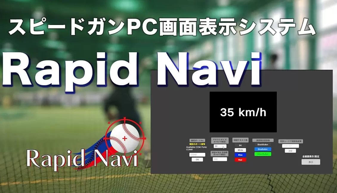 syn_design's tweet card. スピードガンディスプレイ表示システム「Rapid Navi」 - ホーム