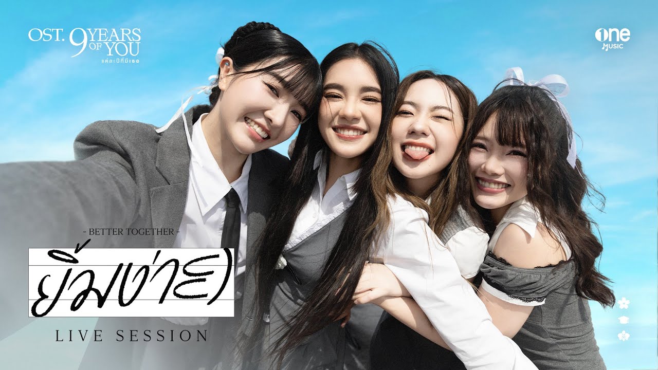 S23Bl's tweet card. ยิ้มง่าย (Better Together) - เฌอปราง, เจนนิษฐ์, มิวสิค, ปัญ [LIVE...