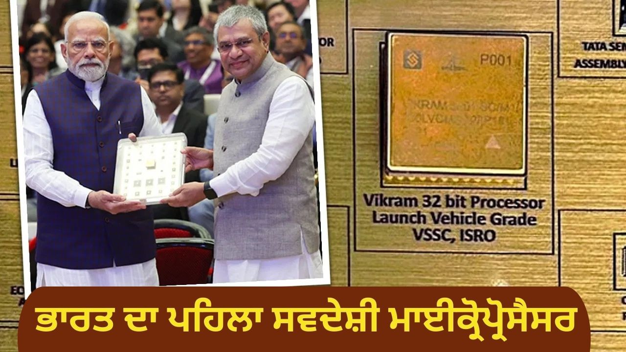 TV9Punjab's tweet card. Microprocessor Vikram 32: ਆਈਆਈਟੀ ਮਦਰਾਸ ਅਤੇ ਆਈਆਈਟੀ ਬੰਬੇ ਵਰਗੇ ਖੋਜ ਸੰਸਥਾਨਾਂ ਦੇ ਵਿਗਿਆਨੀਆਂ ਨੇ ਸਾਂਝੇ ਤੌਰ 'ਤੇ ਭਾਰਤ ਦਾ ਪਹਿਲਾ ਸਵਦੇਸ਼ੀ ਪ੍ਰੋਸੈਸਰ ਵਿਕਸਤ ਕੀਤਾ ਹੈ। ਇਸ ਨੂੰ ਸ਼ਕਤੀ (ਆਈਆਈਟੀ ਮਦਰਾਸ) ਅਤੇ ਮੂਸਿਕ (ਆਈਆਈਟੀ...
