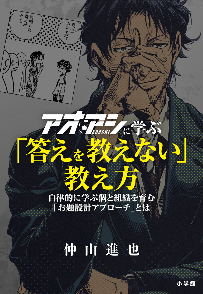 uchimurafchooks's tweet card. 2022年に発売され、順調に版を重ね、ロングセラーとなっている｢アオアシに学ぶ『考える葦』の育ち方｣の第2弾にあたるのが本書です。第1弾では｢『考える葦』の育ち…