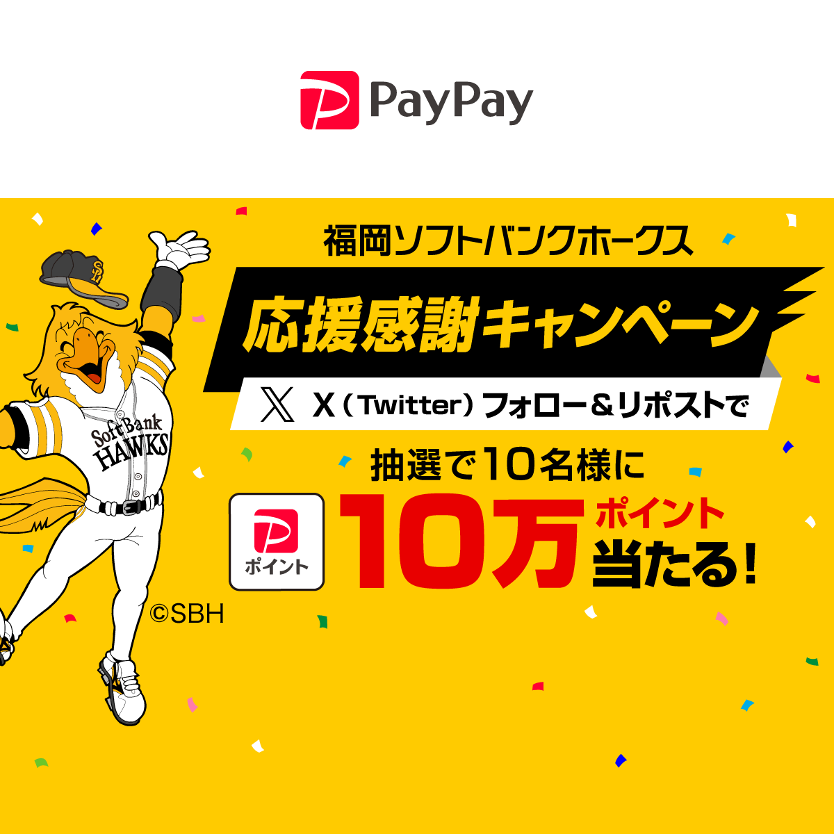 PayPayOfficial's tweet card. PayPay公式X(Twitter)でキャンペーン実施中