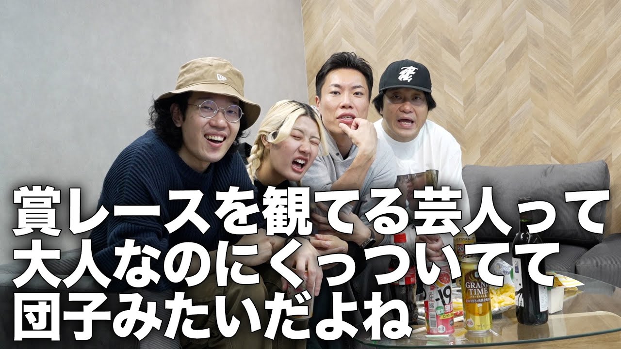 My_Sniper's tweet card. 【永野】賞レースを観てる芸人って大人なのにくっついてて団子みたいだよね