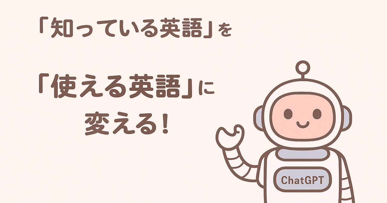 Eigokaiwa_kun's tweet card. はじめに 英会話の勉強を始めて、しばらく経った頃のことを思い出します。 毎週のように英語専門学校へ通い、教科書を開き、先生と会話練習をする。単語もある程度は覚えていたし、文法も知識としては身についていたつもりでした。 けれど、ある日先生にふいにこう質問されました。 “So,  how did you spend your weekend?” 意味はすぐにわかります。 「週末はどのように過ごし...