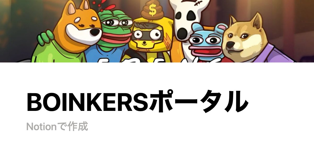 shaahmokhian's tweet card. Boinkers（ボインカーズ）とは