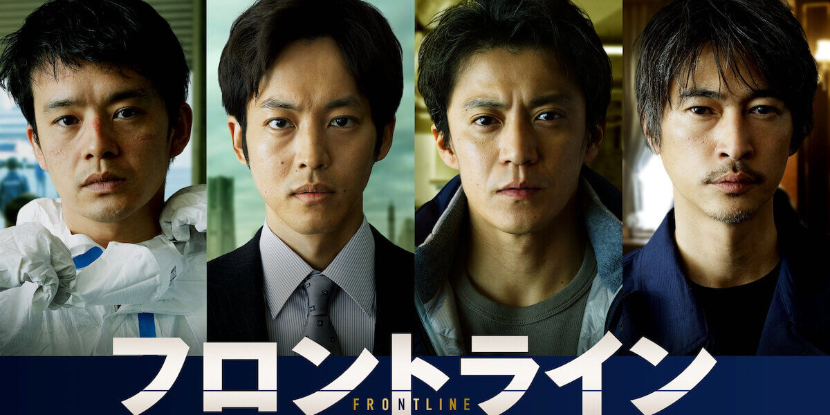 vagopla's tweet card. 映画『フロントライン』Blu-ray＆DVD、デジタルリリースが決定2019年12月に中国の湖北省武漢市で初めて発生が確認され、2020年に入ってから世界的流行（パンデミック）を引き起こした新型コロナウイルス。