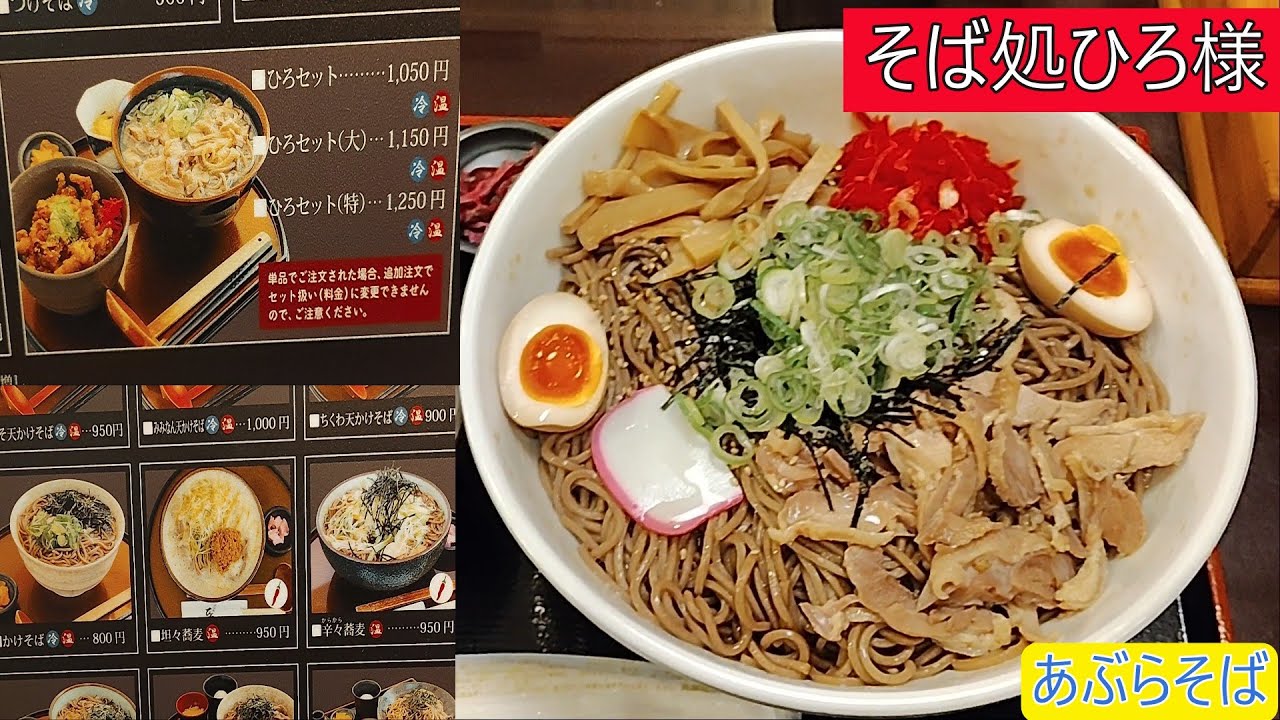 GH3p76nhLi06yJ4's tweet card. そば処ひろ様　（あぶらそば）