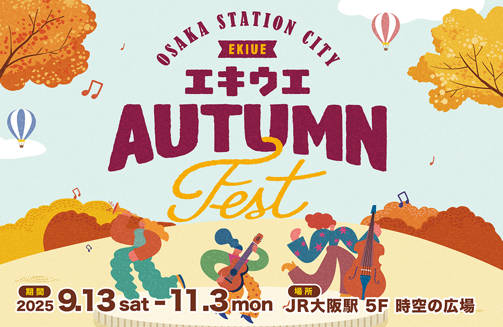 keichan_info's tweet card. 9/13（土）から11/3（月・祝）まで、人工芝が広がる開放的な「時空の広場」で、音楽や映画をはじめ多彩なイベントを開催します。期間中は、緑あふれる空間演出やにぎやかなステージイベントを通じて、心弾む秋のひとときをお届け […]