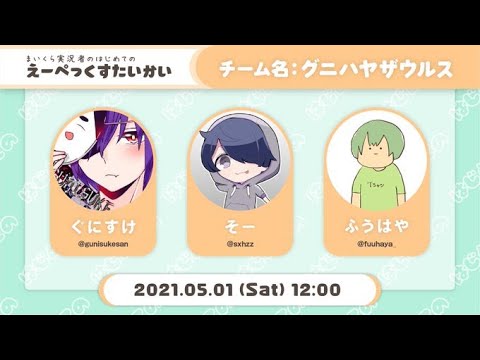 mineapex0501's tweet card. まいくら実況者のはじめてのえーぺっくすたいかい　ぐにすけ視点【生放送】