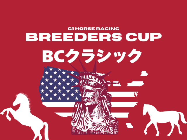 Mocota0505's tweet card. 2025年、BCクラシック （第42回）の出走予定馬！日本馬・外国馬の想定騎手・出馬メンバーを紹介。選定競争サウジC、ドバイWCの結果、参考レース、過去の優勝馬・タイム、国名等！2025年11月1日、デルマー競馬場（ダート・2000m）、米国G1ブリーダーズカップ・クラシック（Breeders' Cup Classic）を解説します