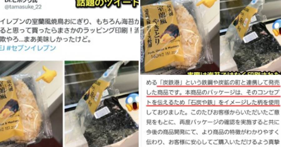 kohi14656's tweet card. 【朗報】セブンイレブンさん、今度は「海苔っぽく見える紙」を発明 たゆまぬ企業努力でコンビニ界に次々と革命を起こす→フードロス削減に貢献した過去の企業努力たち→かさ増し弁当箱・イチゴの果肉が入ってるっぽく見える外装・内容量が多く見える外装