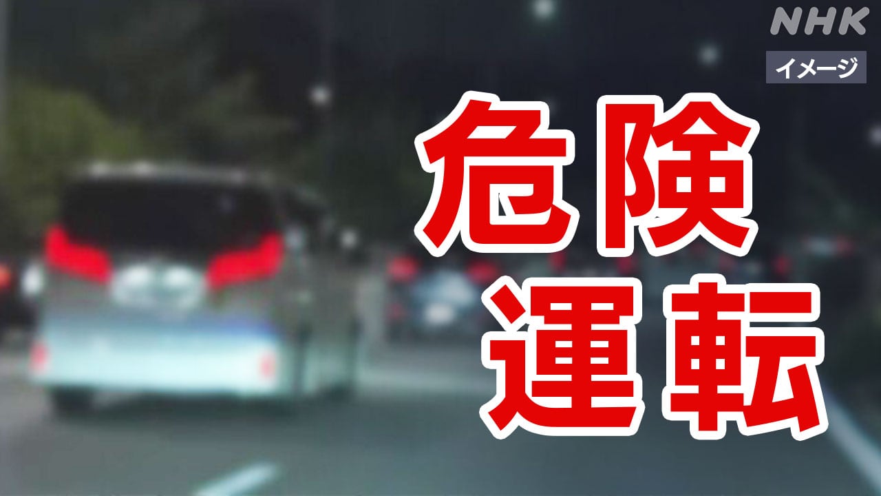 nhk_news's tweet card. 【NHK】危険運転致死傷罪の適用要件の見直しを議論している法制審議会の部会で、どのような飲酒運転や高速度での走行が危険運転にあたる