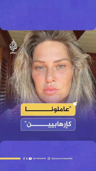 WwwAbk2023's tweet card. ناشطة إسبانية بعد الإفراج عنها: 20 شرطيا إسرائيليا كانوا يهينونني...