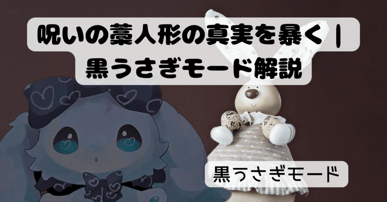 Refutation_X's tweet card. ――その正体は「心が生み出す暗示効果」 呪いって、本当に効いてるの？ 夜の神社で藁人形に五寸釘を打ちつける…。 ホラー演出としては完璧だし、想像するだけで背筋がゾッとする。 でもね。もしそれで人を倒せるなら、医者も警察も仕事半分になるでしょ？ カルテに「原因：呪い」って書いて、鑑識が「凶器は五寸釘」って発表するの？笑 そんな世紀末みたいなニュース、ひとつも存在しないんだよ。 つまり、藁人形そ...