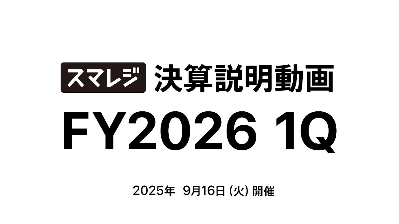 kaisyasegment's tweet card. 株式会社スマレジ 2026年4月期 第1四半期 決算説明動画