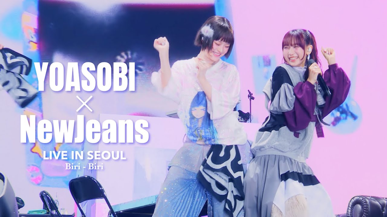 kikirarakirari's tweet card. YOASOBI「Biri-Biri」 Special Guest：NewJeans『YOASOBI ASIA TOUR 2024-2025...