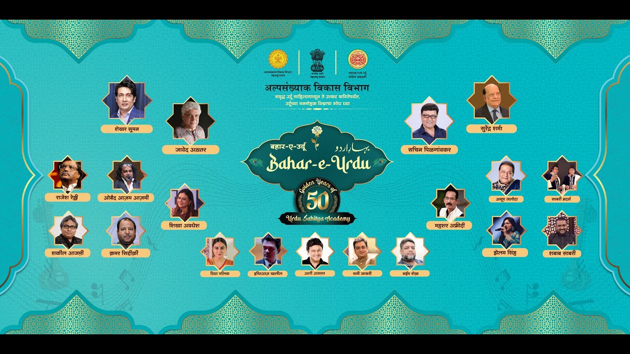 kokate_manikrao's tweet card. Bahar-e-Urdu: Celebrating 50 Golden Years of Maharashtra State Urdu...