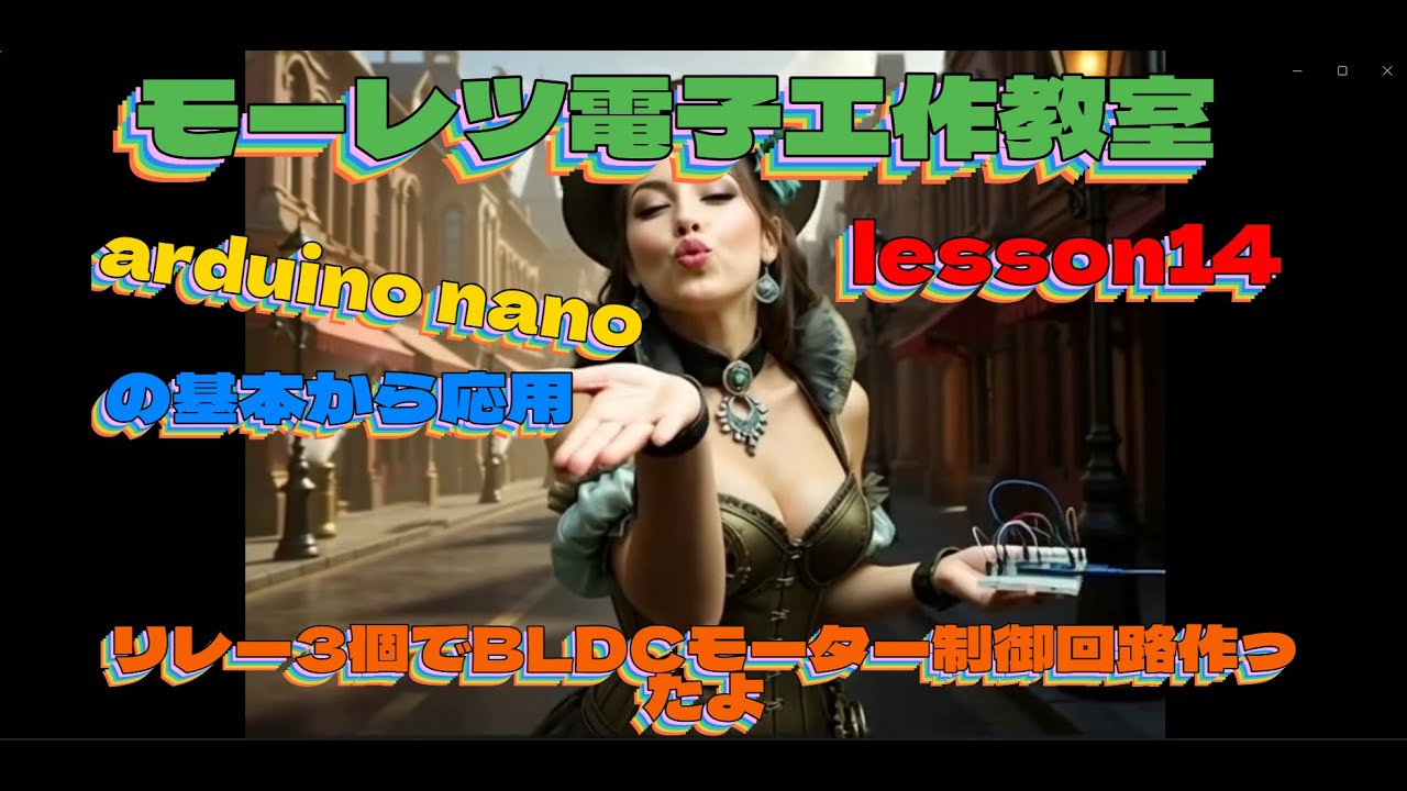 Plume_en_ciel's tweet card. 【電子工作】【BLDC】 【ミニチュアリレー】でESC回路作った、モーレツ【電子工作教室】lesson14