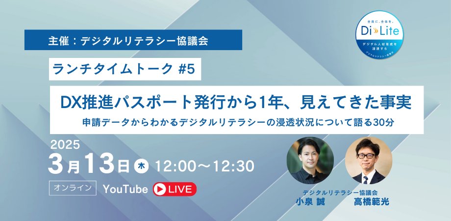IPAjp's tweet card. Di-Liteでは、「ITパスポート試験」「DS検定 リテラシーレベル」「G検定」の3つの試験の合格数に応じて、DX推進パスポート（デジタルバッジ）を発行しています。制度開始から1... powered by Peatix : More than a ticket.