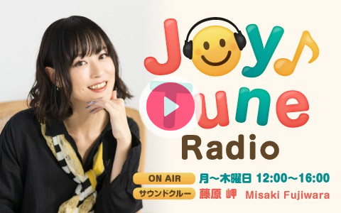 rocket_tree's tweet card. 午後にチューニング。気持ちがJoy！心がふっと軽くなる音楽とコトバ。あなたの毎日に、小さなJoyを。 ▽12:00〜 【 ランチタイム・スタートゾーン 】ランチタイム・スタートゾ