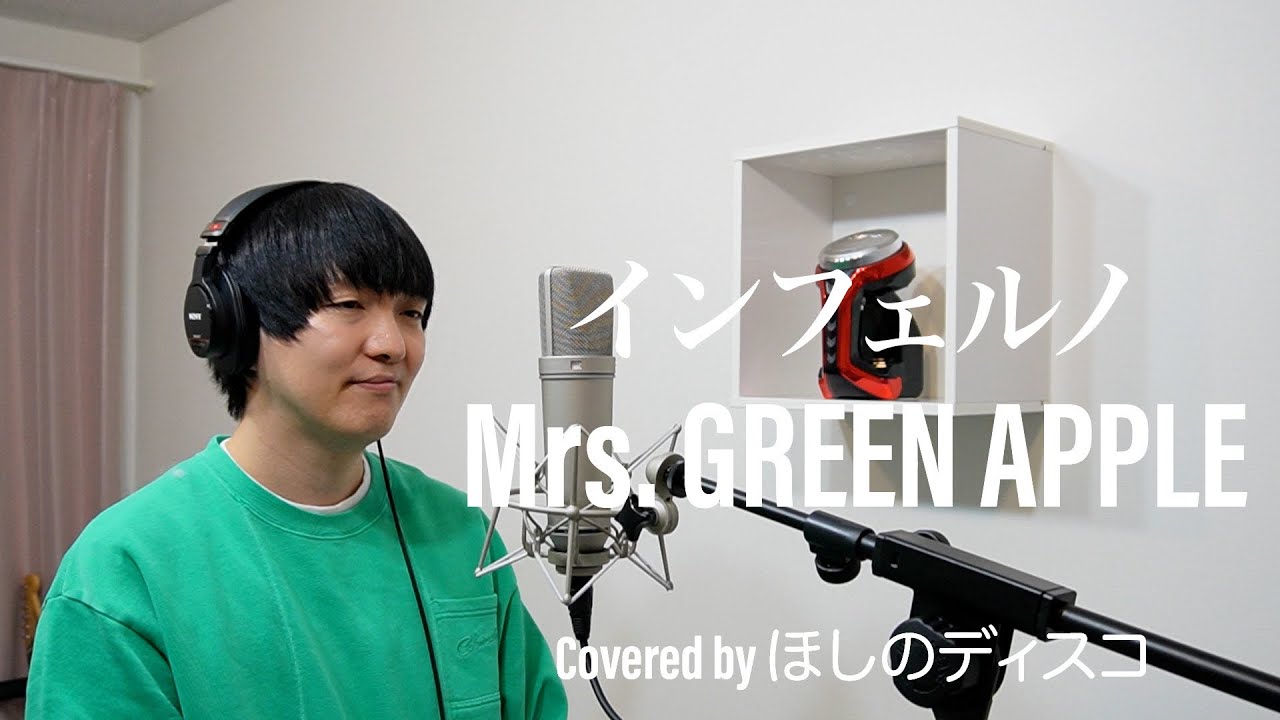 marupon_marupon's tweet card. 【炎炎ノ消防隊】インフェルノ/Mrs. GREEN APPLE をほしのディスコが歌ってみた #98