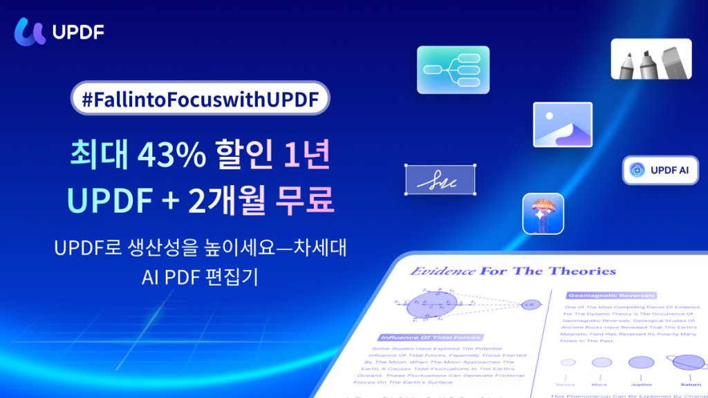 Sta_Gility's tweet card. 이번 가을 UPDF와 함께 생산성을 높이세요! 1년 요금제를 43% 할인받고 2개월을 무료로 즐기실 수 있습니다. 필요한 모든 PDF 도구를 한곳에서 편리하게 이용하세요.