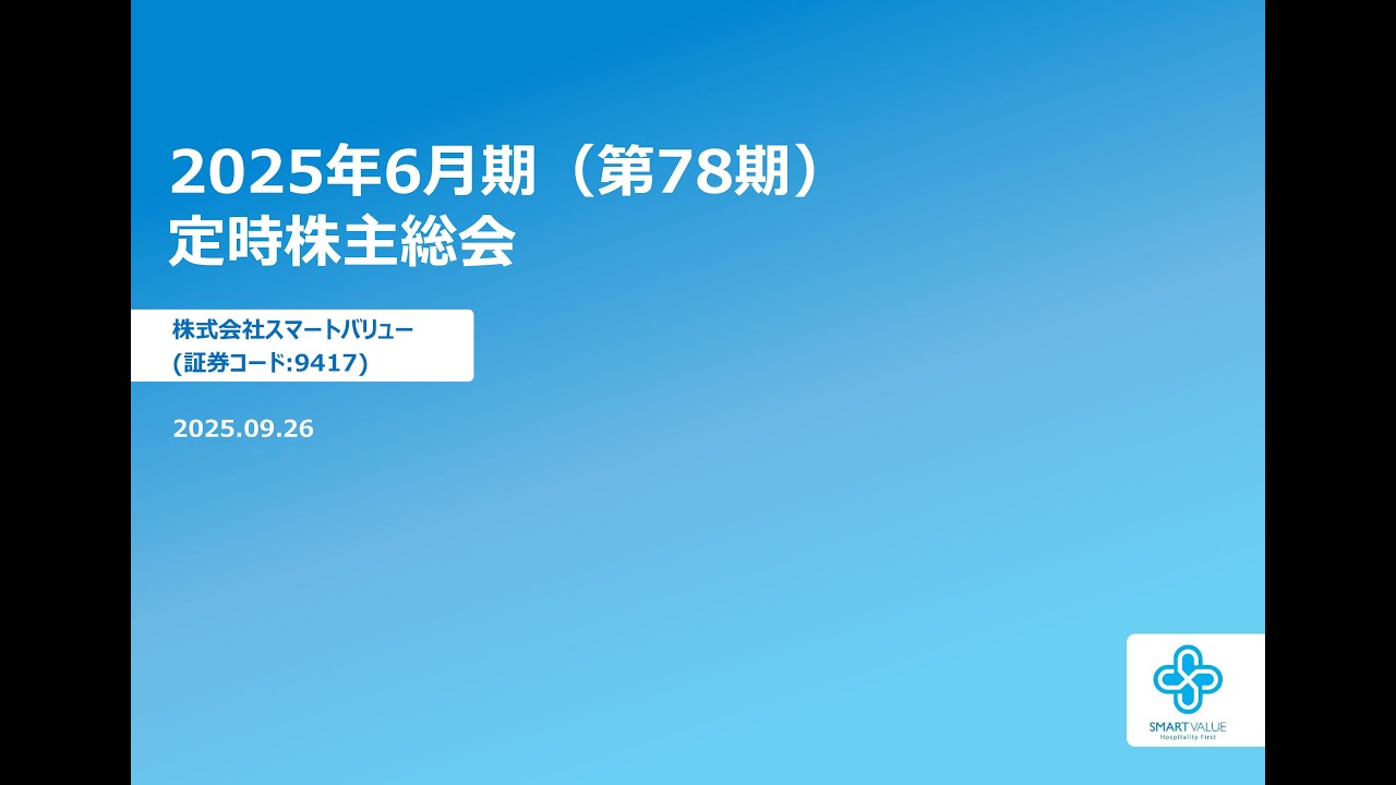 kaisyasegment's tweet card. 第78期（2025年6月期）　定時株主総会