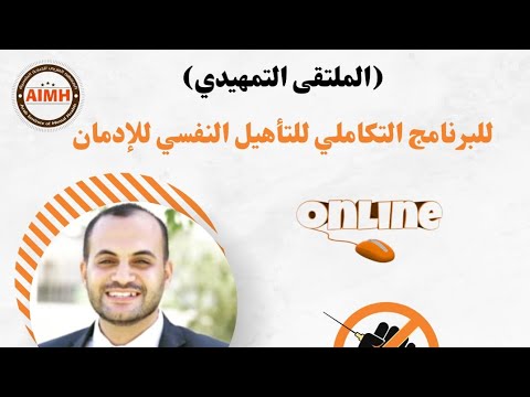 psycholearn's tweet card. الملتقى التمهيدي للبرنامج التكاملي للتأهيل النفسي للإدمان