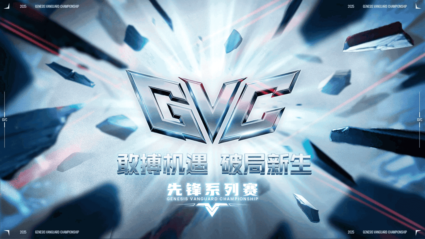 Siege_GG's tweet card. The GVC Pioneer Series 2025 will be Mainland China's pathway to the Six Invitational 2026 APAC Closed Qualifiers.