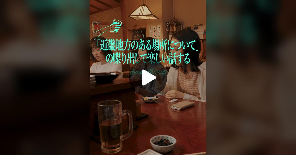 kinki_movie's tweet card. 425 likes, 7 comments. “キコは「近畿地方のある場所について」話したいみたい… #PR #近畿地方のある場所について @warnerjp #映画 #ショートフィルムカ #ショートコント #ショートドラマ #居酒屋 #あるある #あの卓が気になる #あの卓 あの卓が気になる 『「近畿地方のある場所について」の喋り出しで楽しい話する』 出演： カナ　湯川ひな タマ　平井珠生...