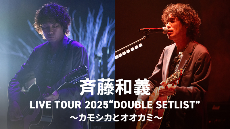 wowow_mj's tweet card. 斉藤和義として初の試みでもある異なる2種類のセットリストを演奏するという“ダブルセットリスト”ツアーから、相模女子大学グリーンホール公演をお届け。
